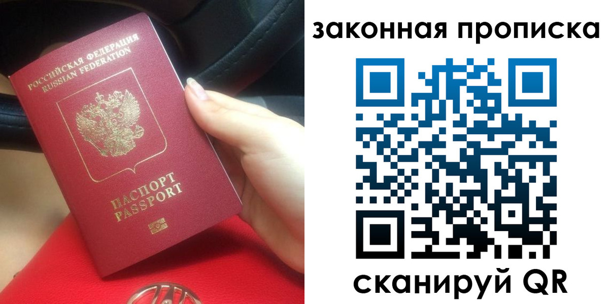 прописка законно в Шимановске