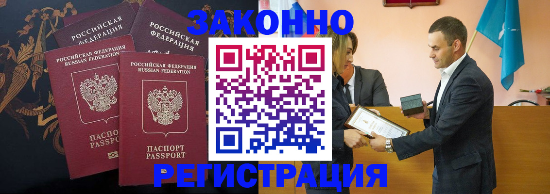 прописка штамп в Шимановске